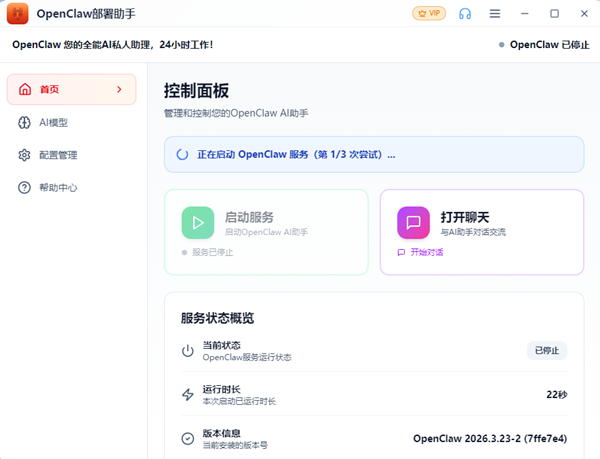 OpenClaw服务启动