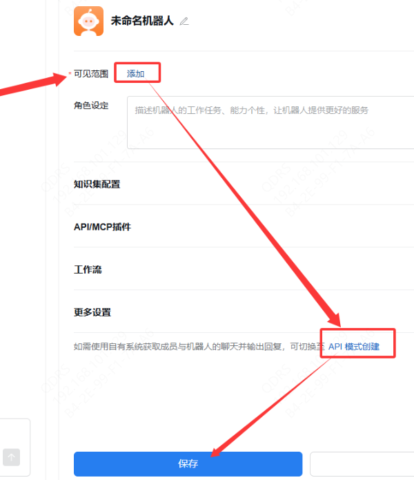  API模式创建机器人
