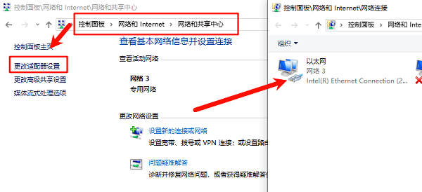 更改适配器设置