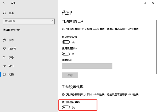 关闭代理设置