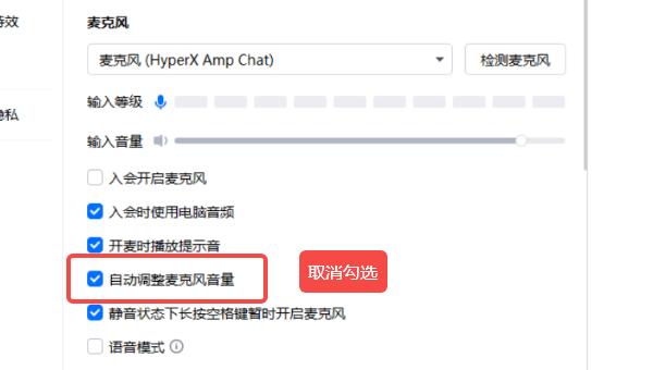 关闭第三方软件占用麦克风 关闭第三方软件占用麦克风