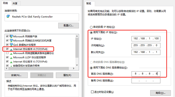 手动设置IP地址