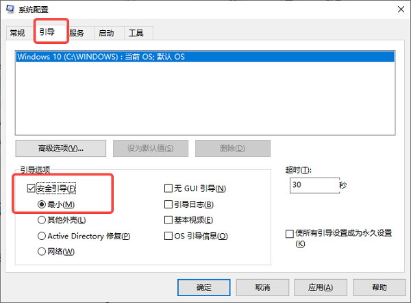 进入安全模式删除