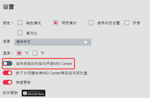 在软件内关闭开机启动