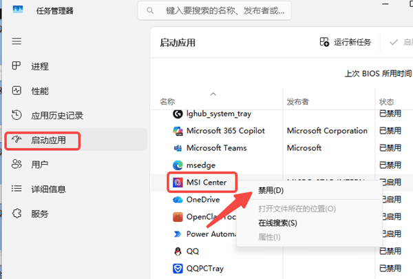 通过Windows任务管理器禁用