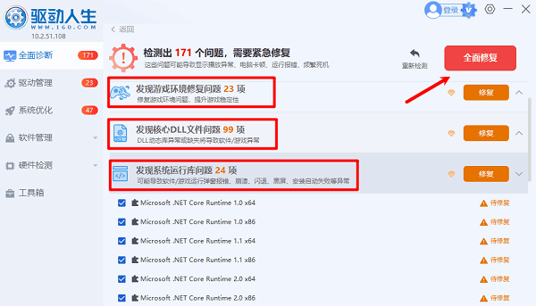 一键修复电脑问题 一键修复电脑问题