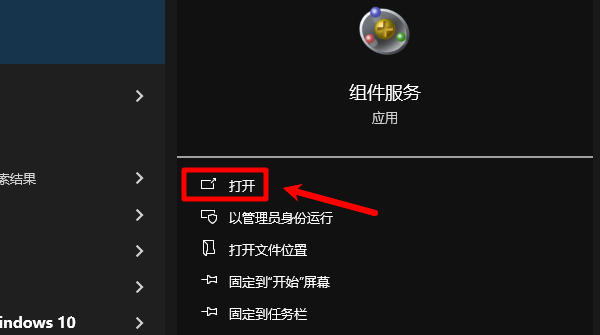 通过搜索栏打开服务 通过搜索栏打开服务