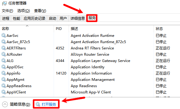 通过任务管理器进入服务 通过任务管理器进入服务