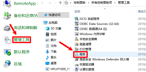 通过控制面板进入服务 通过控制面板进入服务