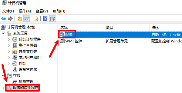 通过计算机管理打开服务 通过计算机管理打开服务