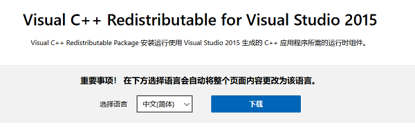 手动下载安装VC++运行库