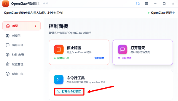 打开命令行窗口