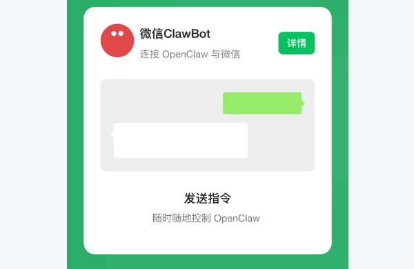 微信ClawBot