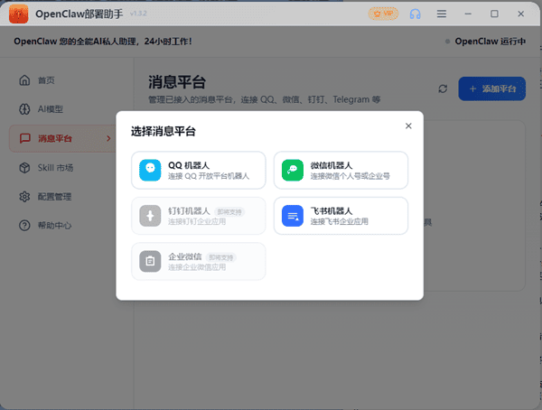 微信机器人