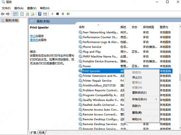 检查Print Spooler服务是否正常