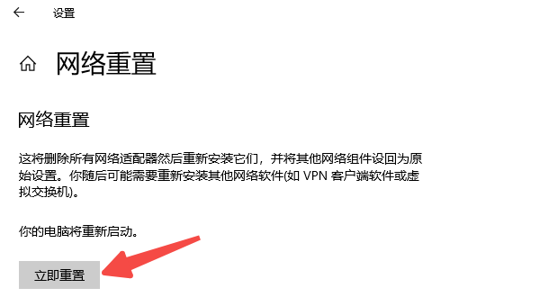 使用系统网络重置功能