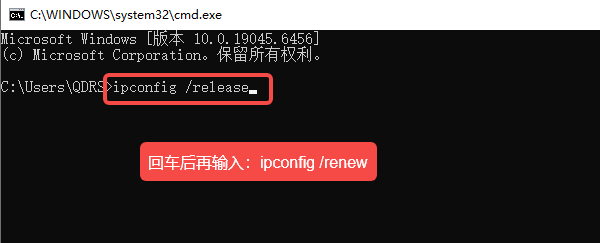 重新获取IP地址