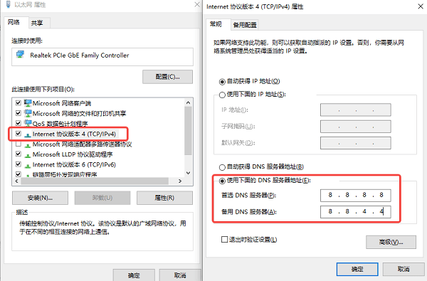 手动设置DNS服务器