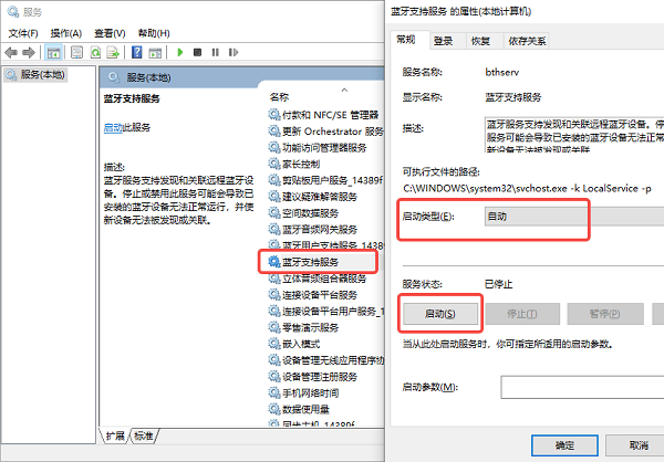 检查蓝牙服务是否正常运行