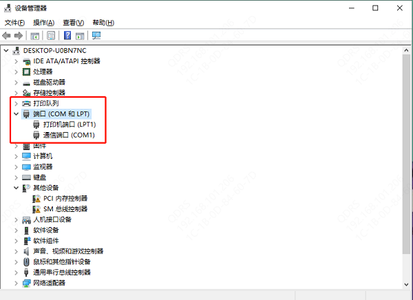 禁用并重新启用COM端口 禁用并重新启用COM端口