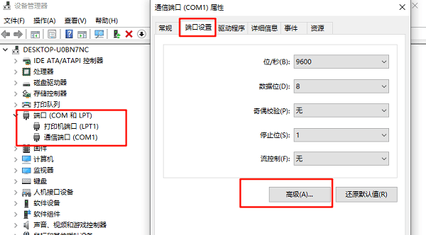 更换COM端口号 更换COM端口号