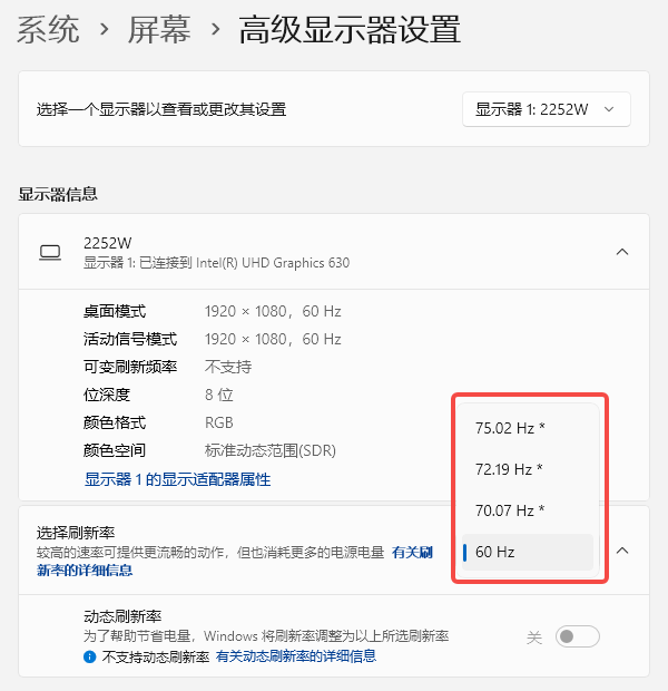 刷新率设置不对