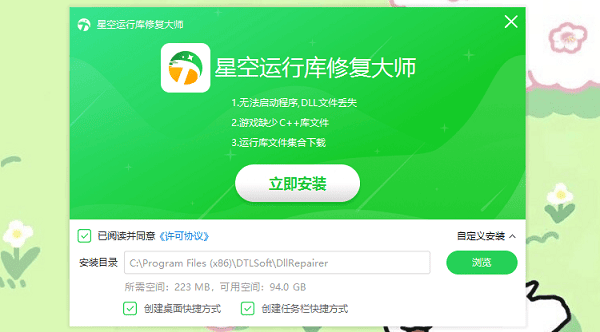 重新安装出错的软件