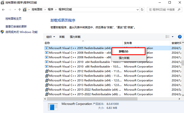 重新安装相关运行库组件