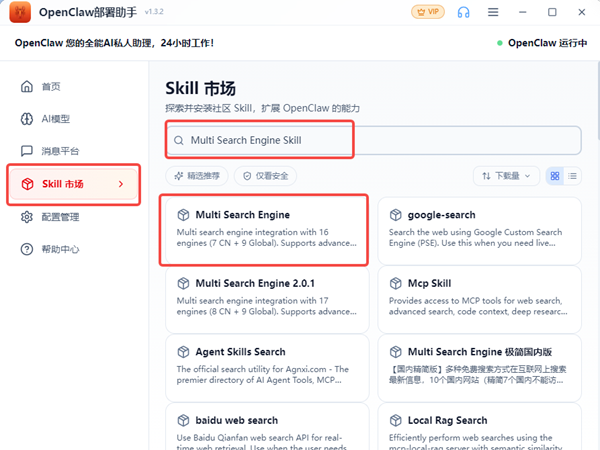 安装Skill技能