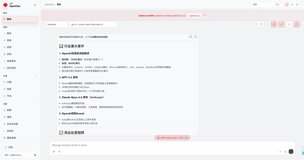 顺利与OpenClaw聊天 顺利与OpenClaw聊天