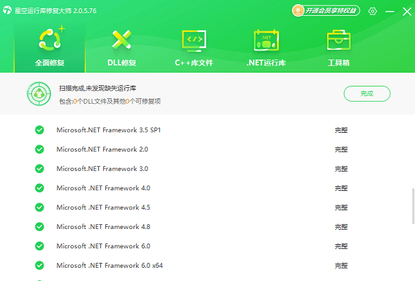.NET Framework 1.1下载修复完成