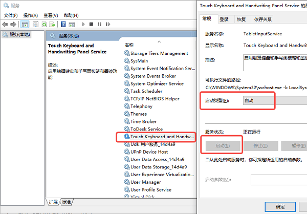 重启输入法服务