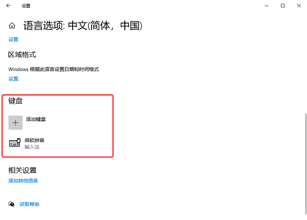 重新添加输入法