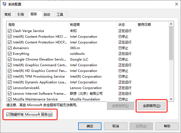 使用干净启动模式安装