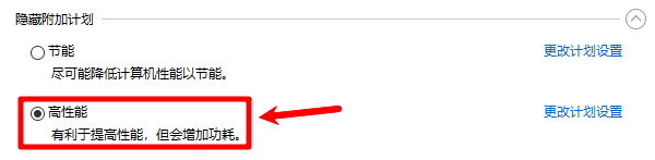 开启高性能模式