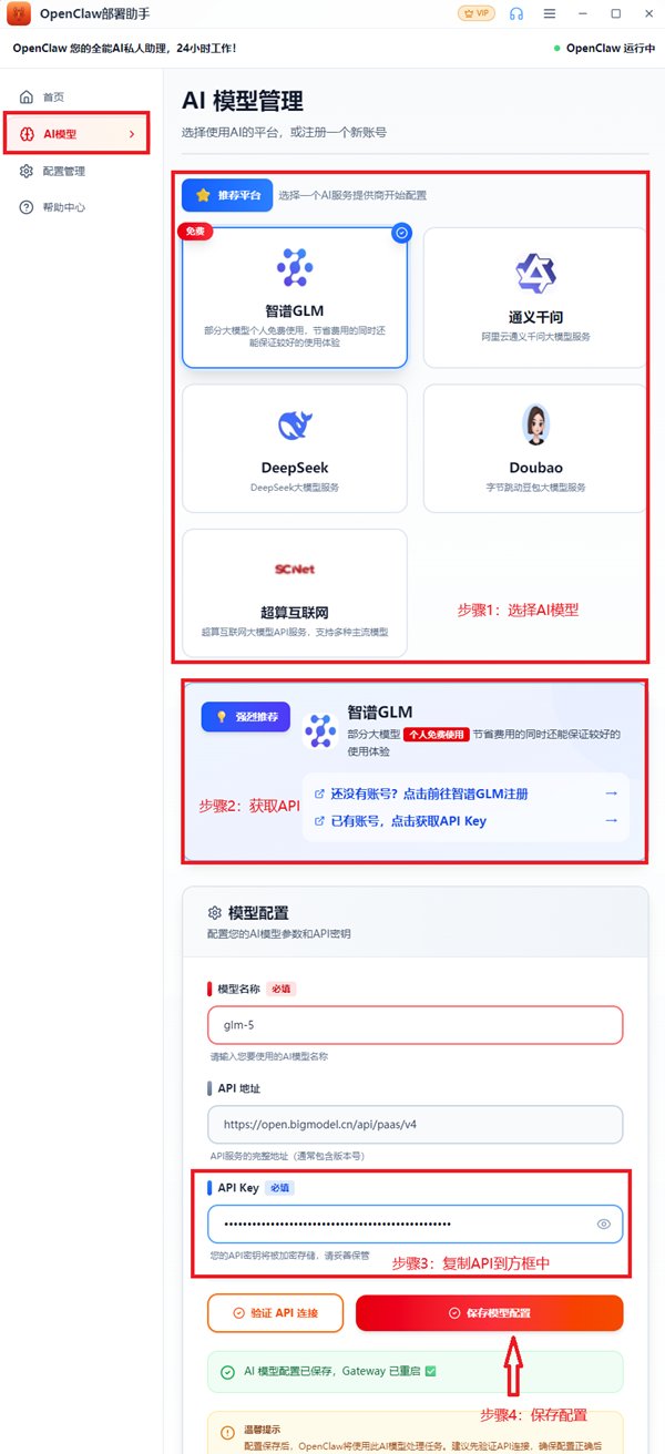 配置AI模型 配置AI模型