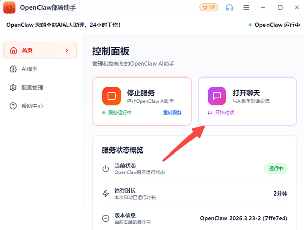 启动OpenClaw 启动OpenClaw