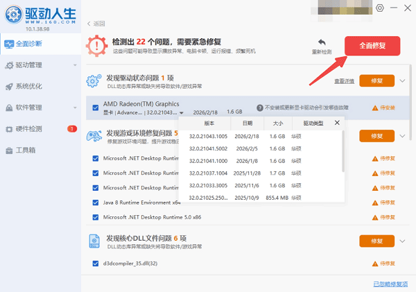 使用驱动人生自动修复驱动和运行环境 使用驱动人生自动修复驱动和运行环境