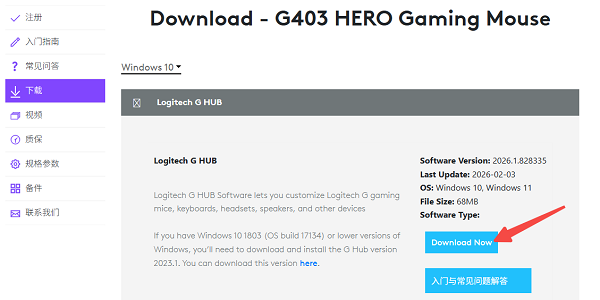 使用Logitech G HUB软件安装 使用Logitech G HUB软件安装