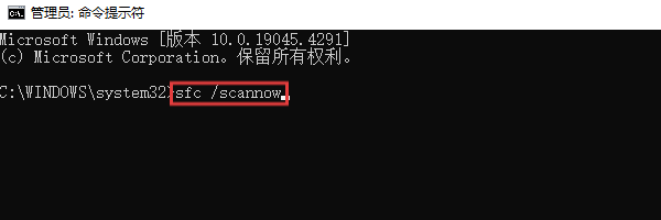 使用SFC命令修复系统文件