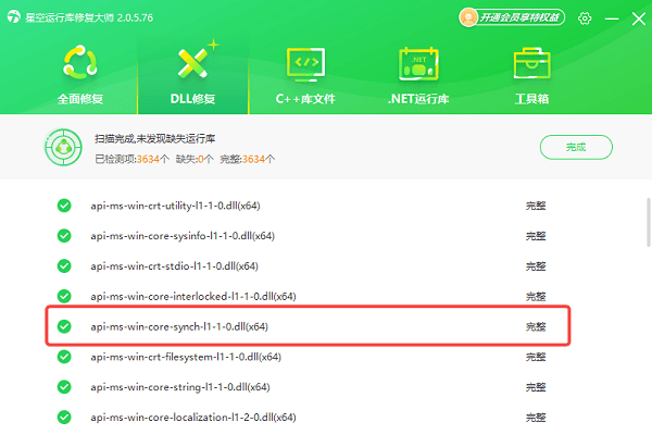 api-ms-win-core-synch-l1-1-0.dll下载完成