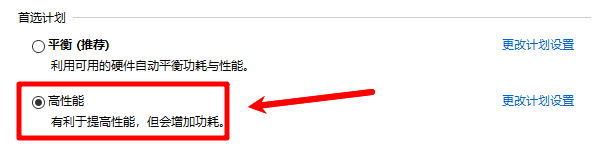 开启高性能模式