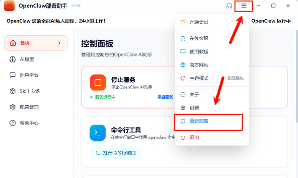 检查更新并重新部署