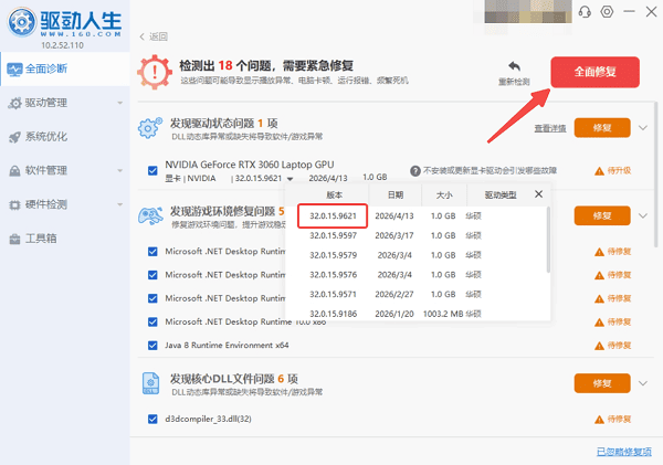使用驱动人生更新显卡驱动