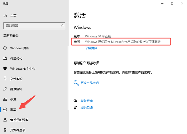 如何判断系统是否已成功激活