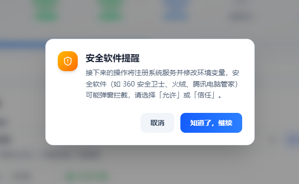 安全软件提醒