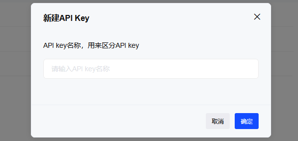 重新生成新的API Key