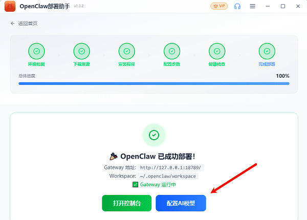 OpenClaw部署完成