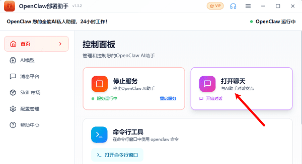 OpenClaw打开聊天