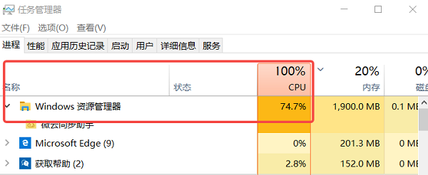 资源管理器占用CPU高怎么回事